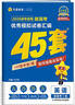 2026高考適用金考卷45套天星教育45套高中高二高三高考復(fù)習(xí)模擬試卷沖刺試卷模擬試題高考真題模擬卷 英語（新高考Ⅰ卷） 新高考一卷河南河北廣東山東湖南湖北江西浙江江蘇福建安徽北京天津 適用 曬單實拍圖