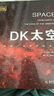 DK太空：從地球一直到宇宙邊緣（天文科普專家?guī)?lái)的太空百科全書(shū)，全面展示太空全貌以及人類探索太空的歷史進(jìn)程?。?曬單實(shí)拍圖