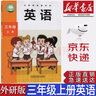 【新華書店正版】2025新版現貨小學外研版3三年級上冊英語三年級起點課本教材外語教學與研究出版外研版三3年級上英語書三起點 曬單實拍圖