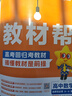 2025秋教材幫高中選擇性必修第一冊選擇性必修1數(shù)學(xué)RJA人教A新教材教材同步高二上 天星教育 曬單實拍圖