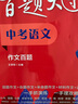 2026百題大過(guò)關(guān)中考語(yǔ)文百題套裝（全3冊(cè)） 曬單實(shí)拍圖