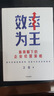 效率為王 新周期下的企業(yè)經(jīng)營策略 衛(wèi)哲 著 現(xiàn)金為王 利潤為王 存量時代 企業(yè)管理 企業(yè)經(jīng)營 阿里巴巴前CEO 嘉御基金創(chuàng)始人衛(wèi)哲 曬單實拍圖