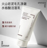 悅詩風(fēng)吟（Innisfree）火山巖泥 洗面奶 控油不緊繃清潔毛孔潔面乳 150ml 曬單實(shí)拍圖