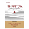 領(lǐng)導(dǎo)的氣場：8堂課講透中國式領(lǐng)導(dǎo)智慧：白金版 曬單實(shí)拍圖