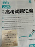 2026高考必刷卷 五年真題 語文（通用版） 2021-2025高考真題卷匯編 理想樹圖書 曬單實(shí)拍圖