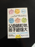 好好接孩子的話父母越松弛孩子越強(qiáng)大正版非暴力的溝通父母語言訓(xùn)練打開孩子的心扉培養(yǎng)優(yōu)秀孩子的父母話術(shù)家庭教育親子心理學(xué)書籍 好好接孩子的話+父母越松弛孩子越強(qiáng)大 曬單實(shí)拍圖