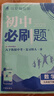 2025版初中必刷題 數(shù)學九年級下冊 北師版 初三教材同步練習題教輔書 理想樹圖書 曬單實拍圖