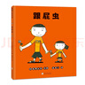 新版跟屁蟲 宮西達(dá)也筆下的溫馨兄妹互動，手足親情啟蒙繪本 曬單實拍圖