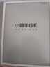 小猿學(xué)練機S2《扶搖直上款》 猿輔導AI學(xué)習機 2025煥新升級版 10.3英寸墨水屏 輔導機學(xué)習平板電紙書(shū) 曬單實(shí)拍圖