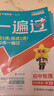 2025秋一遍過初中九年級(jí)物理HK滬科全一冊(cè)課本同步練習(xí) 天星教育 曬單實(shí)拍圖