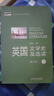 【用過(guò)部分筆記】英國文學(xué)史及選讀1重排版吳偉仁外語(yǔ)教學(xué)與研究出版社考研9787513531702 舊書(shū)云書(shū)籍 曬單實(shí)拍圖