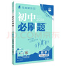2026初中必刷題 數(shù)學九年級上冊 冀教版 初三教材同步練習題教輔書 理想樹圖書 曬單實拍圖