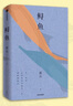 【自營包郵 專享親簽】鱘魚 邱兵 全新故事集 天使望故鄉(xiāng) 發(fā)起人  當下中國人的眾生相 越過山丘 地域文學 重慶 普通人 草根命運 江湖情義 探尋生命意義 中信出版社 曬單實拍圖