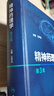精神藥理學(xué)（第3版） 2024年10月參考書(shū) 曬單實(shí)拍圖
