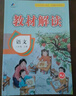 百川菁華2025秋新版小學(xué)教材解讀語文六年級(jí)上冊(cè)人教課本同步全解講解書課堂筆記視頻掃碼RJ 曬單實(shí)拍圖