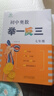 【年級自選】初中奧數(shù)舉一反三七八九年級上下全一冊數(shù)學(xué)思維訓(xùn)練 數(shù)學(xué)競賽真題大全練習(xí)題解題方法與技巧初一奧數(shù)教程人教版通用暑假銜接作業(yè)JST 七年級 曬單實拍圖