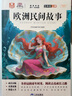 全5冊 人教版快樂讀書吧五年級上冊課外必讀 中國民間故事+列那狐的故事+一千零一夜+歐洲民間故事+非洲民間故事 四升五暑假閱讀書目書香共讀 曬單實(shí)拍圖