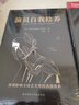 黑金系列：演員自我修養(yǎng)（好萊塢、百老匯的表演入門課 世界三大表演體系之一 演藝工作者的演技“寶典”） 曬單實(shí)拍圖