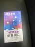 蝶變英語 2026高考英語必背詞匯新高中英語3500詞匯高中英語詞匯背單詞 高考英語詞匯必背3500 高頻詞預(yù)備新高中英語詞匯語法專項訓(xùn)練 蝶變單詞高中3500詞 全國通用 【單詞拿捏】高中單詞書+默 曬單實拍圖