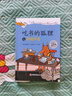 吃書的狐貍系列繪本全套3冊(cè) 吃書的狐貍+吃書的狐貍和故事小偷+吃書的狐貍之特別任務(wù) 曬單實(shí)拍圖