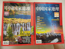 【2025年1-4月含廣東專(zhuān)輯】中國(guó)國(guó)家地理雜志全年/半年訂閱選美中國(guó)黔東南喀什增刊219國(guó)道公路西藏美麗的地球官方博物非2024過(guò)刊 23現(xiàn)貨【四川專(zhuān)題】涼山州+甘孜州+阿壩州 曬單實(shí)拍圖