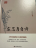 容忍與自由 鴻儒國學(xué)講堂 關(guān)于自由與寬容 革命與改良 民主與獨裁 回憶錄胡適先生演講精選 曬單實(shí)拍圖