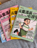 【時(shí)光學(xué)】?jī)和?huà)心理學(xué)全套4冊(cè) 兒童漫畫(huà)趣味心理書(shū)6-12歲培養(yǎng)小學(xué)生社交力自信力全彩繪本成長(zhǎng)性格情緒管理心理閱讀書(shū)籍 曬單實(shí)拍圖