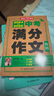 2024-2025中考滿分作文特輯 初中生優(yōu)秀獲獎(jiǎng)范文大全作文素材積累寫作技巧初中作文高分范文精選 曬單實(shí)拍圖