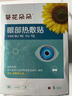 葵花 割雙眼皮術(shù)后熱敷眼罩蒸汽消腫醫(yī)用術(shù)后貼麥粒腫眼貼緩解眼疲勞 眼部熱敷貼（一盒6袋） 曬單實(shí)拍圖