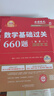 上岸學(xué)習(xí)包】2026李永樂武忠祥考研數(shù)學(xué)基礎(chǔ)過關(guān)660題(數(shù)一)(可搭武忠祥高數(shù),李永樂線代,張宇,肖秀榮,徐濤) 曬單實(shí)拍圖