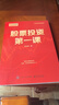 股票投資第一課 同花順作品 曬單實(shí)拍圖