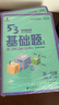 曲一線 53基礎(chǔ)題 高一上 數(shù)學(xué) 必修第一冊(cè) 人教A版 同步練習(xí)  新教材 2026五三 曬單實(shí)拍圖