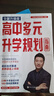 2025新版張雪峰高中生多元升學(xué)規(guī)劃 強基計劃報考指南 綜合評價報考指南 手把手教你穩(wěn)就業(yè) 手把手教你報?？?從就業(yè)看專業(yè) 決勝大學(xué)高中三年關(guān)鍵期高考志愿填報峰閱教研團(tuán)隊升學(xué)必讀 高中生多元升學(xué)規(guī)劃（ 曬單實拍圖