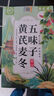 北京同仁堂黃芪麥冬五味子茶包止出汗元?dú)馑膶毑枵谔摵雇Ｖ购共椟S芪五味茶 升級(jí)版【30包嘗鮮裝】黃芪麥冬五味子茶150g 正品京官方店?yáng)|自旗艦營(yíng) 曬單實(shí)拍圖