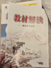 【正版現(xiàn)貨】2025秋初中教材解讀九年級(jí)上冊(cè)語(yǔ)文數(shù)學(xué)英語(yǔ)物理化學(xué)政治歷史初三上下冊(cè)同步課本教材全解讀輔導(dǎo)資料書(shū)人教版 上冊(cè)語(yǔ)文 人教版 曬單實(shí)拍圖