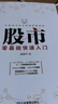 股市零基礎(chǔ)快速入門 曬單實(shí)拍圖