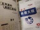 【官旗正品】天利38套2026新高考五年真題語(yǔ)文數(shù)學(xué)英語(yǔ)物理化學(xué)生物政治歷史地理2025年高考真題試卷匯編5年高三考復(fù)習(xí)資料全套 【2026現(xiàn)貨】五年高考真題 數(shù)學(xué) 曬單實(shí)拍圖