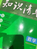 【科目自選】2026新版初中知識(shí)清單初中數(shù)學(xué)語文數(shù)學(xué)英語物理化學(xué)道德與法治制生物歷史地理總復(fù)習(xí) 全國通用 知識(shí)清單初中數(shù)學(xué) 曬單實(shí)拍圖