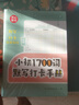 漫畫雙拼速記小初1700詞 2025小學初中英語單詞雙拼記詞法情景圖解核心知識小升初必背默寫單詞手冊 曬單實拍圖