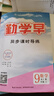 2025版新版勤學(xué)早同步課時導(dǎo)練七八九年級數(shù)學(xué)語文英語物理化學(xué)上冊下冊初中789年級數(shù)學(xué)物理化學(xué)練習(xí)題人教版送電子版答案 【九上數(shù)學(xué)】課時導(dǎo)練2025 曬單實拍圖