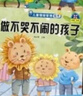 兒童情緒管理繪本10冊 幼兒園老師推薦閱讀 我不煩躁愛上幼兒園寶寶2-8歲故事書3一6幼兒早教被批評了不服輸系列情緒管理教育繪本 【全10冊】兒童情緒管理繪本 曬單實拍圖
