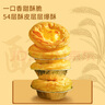 西廚貝可蛋撻皮2盒（36只）烤箱烘焙家用蛋撻材料帶錫底撻皮半成品 曬單實拍圖