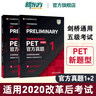 新東方直發(fā)正版！劍橋通用五級考試PET官方真題1+2新題型 含答案解析B1Preliminary備考2025年劍橋PET新版考試pet真題集英語(yǔ)歷年試題 外研社 曬單實(shí)拍圖