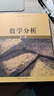 數學(xué)分析(第1冊) 徐森林 薛春華 編著(zhù) 數列極限 函數極限與連續 一元函數的導數與微分中值定理等 清華大學(xué)出版社 新華正版書(shū)籍 正版正貨 新華書(shū)店 曬單實(shí)拍圖