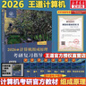 【官方現(xiàn)貨】2026計算機考研 王道計算機考研408復習指導系列 計算機考研教材系列408教材真題機試指南 【現(xiàn)貨速發(fā)】王道計算機組成原理復習指導 曬單實拍圖