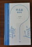 什么是秦漢史 樂道文庫 曬單實(shí)拍圖