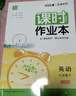 2025秋天津專(zhuān)用初中課時(shí)作業(yè)本九年級上冊下冊語(yǔ)文數學(xué)英語(yǔ)物理化學(xué)人教版外研版 通成學(xué)典天津初三9年級教材同步訓練課時(shí)作業(yè)本 【25秋】天津專(zhuān)用九年級上冊 英語(yǔ) 曬單實(shí)拍圖