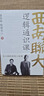 西南聯(lián)大邏輯通識(shí)課 金岳霖、殷海光教你如何識(shí)別邏輯的謬誤和詭辯，復(fù)雜邏輯簡(jiǎn)單學(xué) 曬單實(shí)拍圖
