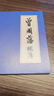 曾國藩的正面與側(cè)面（全四冊）知名歷史學(xué)者張宏杰暢銷經(jīng)典系列，講述中國特色官場生存哲學(xué)，展現(xiàn)一個更加立體、真實的曾國藩 曬單實拍圖