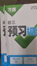 2025萬唯中考初中預(yù)習視頻課九年級上冊新初三語文數(shù)學物理化學新課預(yù)習暑假作業(yè)自測練習題新學期銜接適用新教材教輔資料萬維教育 九年級上 【數(shù)學通用+物理+化學】3本 曬單實拍圖